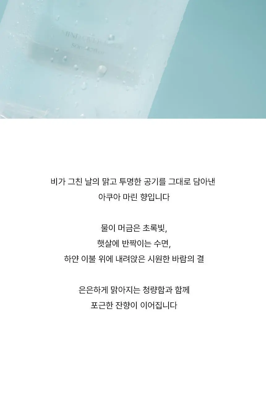 마인드오버바디 오드퍼퓸 50ml 웰컴레인 [아쿠아향수] 상세페이지 3